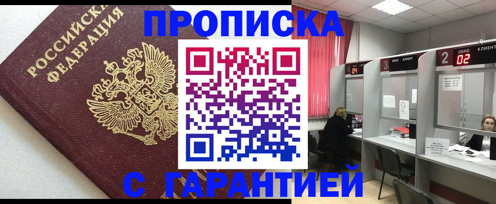 прописка паспорт в Лабытнанги